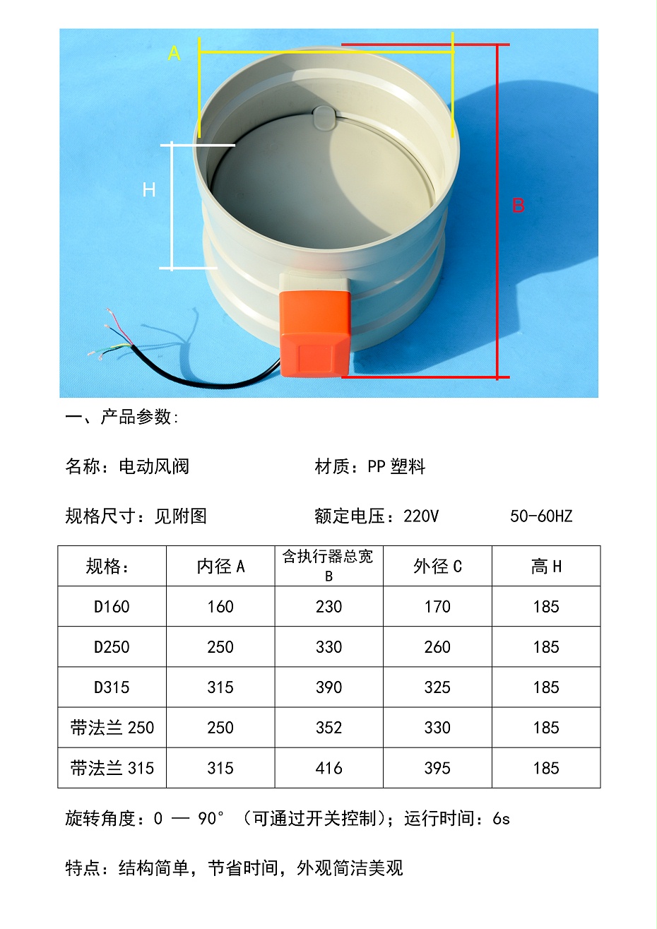 一體式承插風(fēng)閥參數(shù)